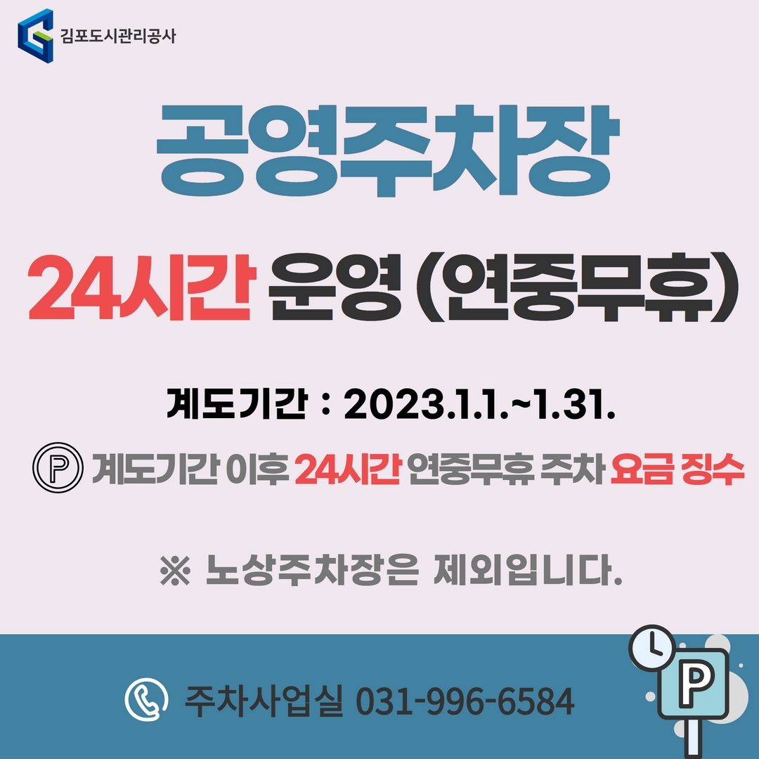 김포도시관리공사